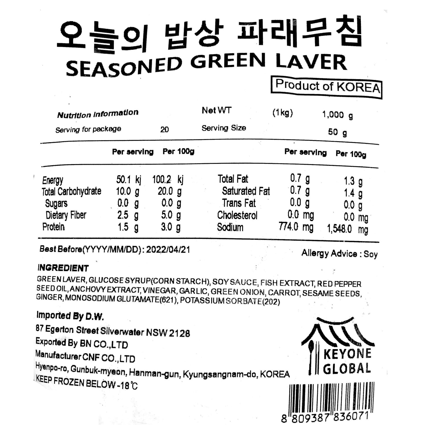 Seasoned Green Laver 1kg*10/오늘의밥상 파래 무침