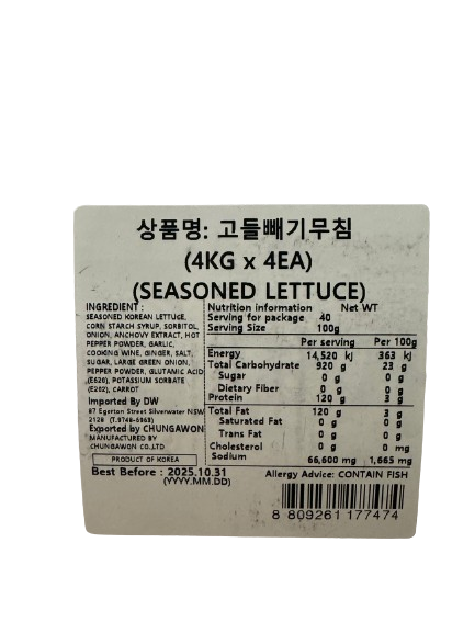Seasoned Korean lettuce 4kg*4 / 청아원 고들빼기